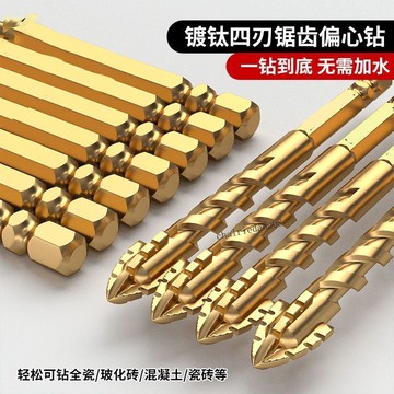 臺彎發貨 全店免運  鋒齒鑽新款錯位鋸齒鎢鋼合金三角鑽鋒利耐磨家裝乾溼兩用打孔鑽頭