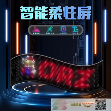 快樂購購??LED像素軟屏惡魔眼全彩智能高清車貼APP 車載廣告屏柔性顯示屏