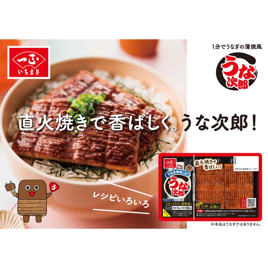 うな次郎 長持ちパック(6パック) 冷蔵   父の日 うなぎ うなぎ風 かまぼこ 蒲鉾 蒲焼き レンチン お弁当 おかず 食品 送料無料 おつまみ 鰻 一正蒲鉾