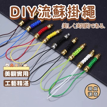 ⚡現貨速發⚡許願瓶掛繩 皮繩鈴鐺掛繩 掛繩 吊繩 吊飾 DIY 編織 日系龍蝦扣掛繩 手機繩 玉米穗 龍蝦扣