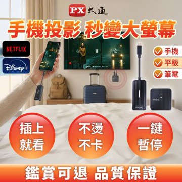 PX大通 WTR-1500C Type-C 影音+供電2合1 1080p無線投影影音分享器