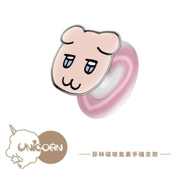 【小力狗第二彈 x Unicorn聯名限量】UNI菲林款磁吸氣囊手機支架 MagSafe磁吸支架 伸縮手機支架 磁吸支架 懶人支架 追劇支架 手機支架 氣囊支架
