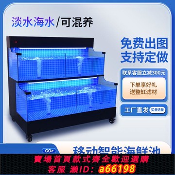 【台灣公司 可開發票】海鮮池貝類池飯店移動恒溫海鮮缸商用生鮮水產海鮮店飯店商用魚缸