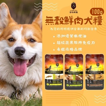 2kg安柏希雅Ambrosia 無穀鮮肉犬糧 無穀狗飼料 小型犬飼料 幼犬飼料 安柏希雅飼 寵物飼料 狗狗飼料