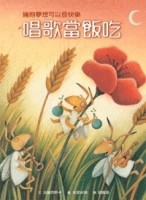 唱歌當飯吃【二手書_良好】TAAZE讀冊生活