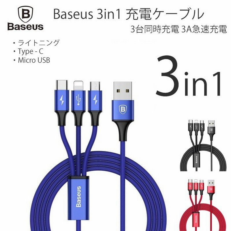 iPhone ケーブル Android Micro USB 充電ケーブル 充電器 コード 1.2m 3in1 急速充電 断線防止 データ転送ケーブル  通販 LINEポイント最大0.5%GET | LINEショッピング