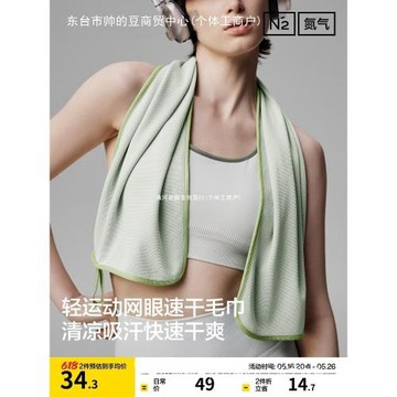 蕉內氮氣301D男女速干輕運動吸汗快干降溫抗菌簡約網眼毛巾