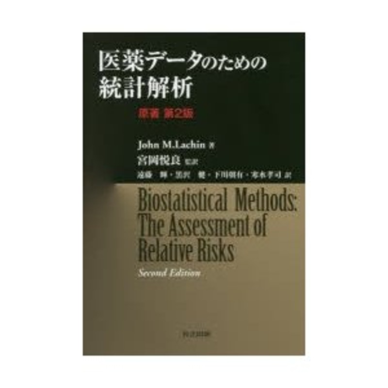 医薬データのための統計解析 | LINEショッピング