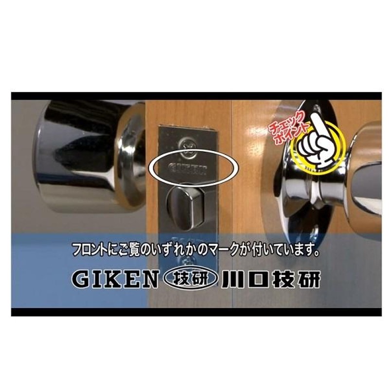 20セット入 川口技研  GIKEN ハイス 内締錠(1型) (BS60) ハイスラッチ錠 - 1