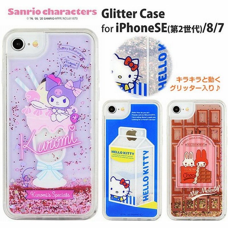 ハローキティ マイメロディ クロミ サンリオ グリッターケース Iphonese 第2 3世代 Iphone8 Iphone7 Iphone6 ケース カバー スマホケース キティ マイメロ 通販 Lineポイント最大0 5 Get Lineショッピング