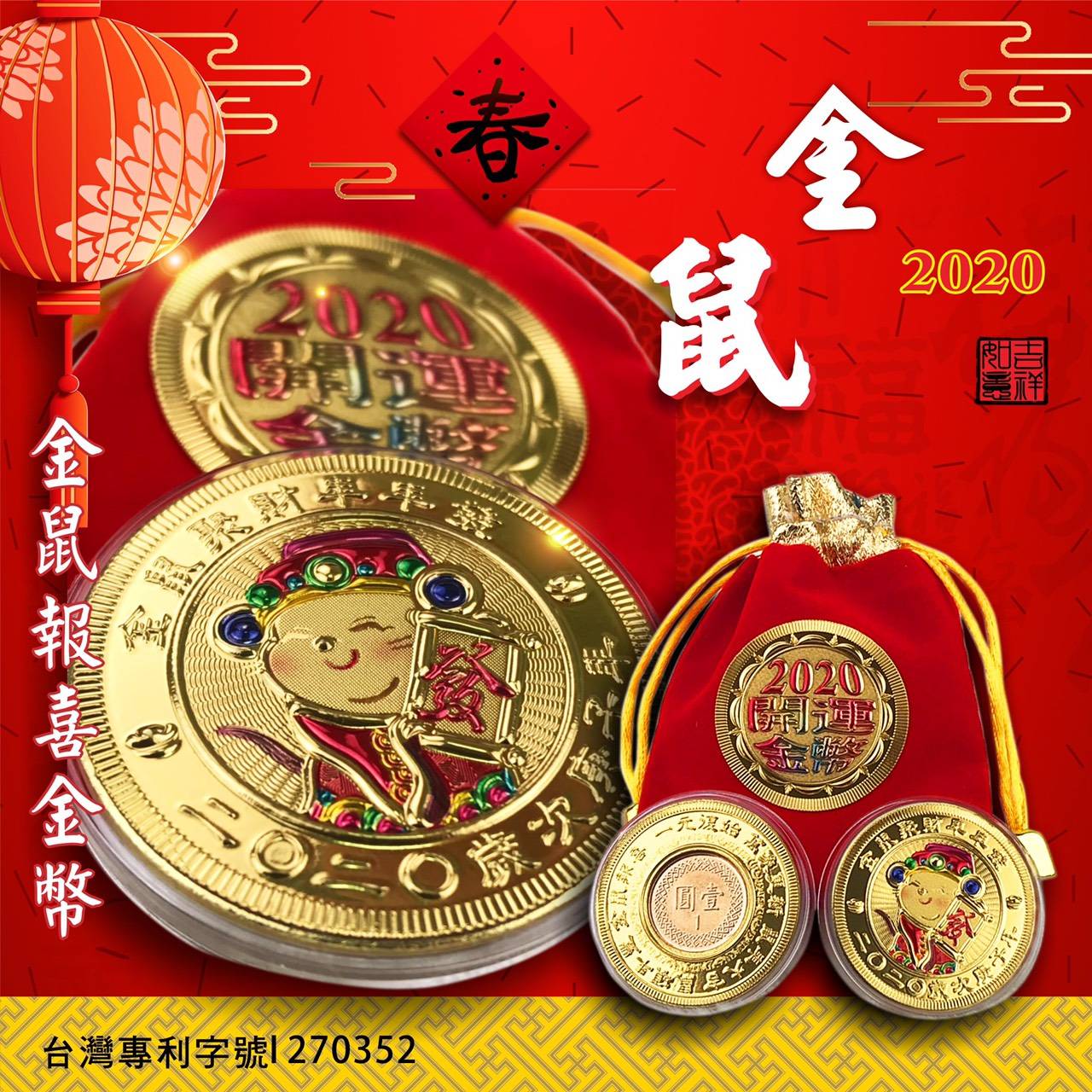 年錢母金幣+絨布袋，春節/過年/鼠年/錢母/過年佈置/做生意/送禮/開運/開運小物，X射線【Z11996】鼠推薦| 台灣樂天市場| LINE購物