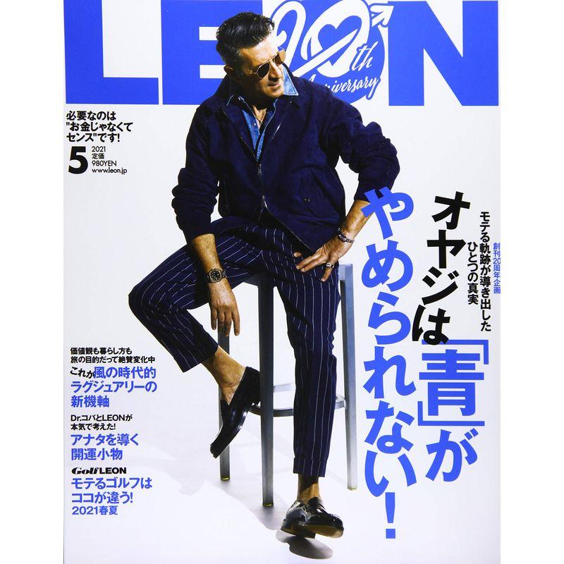 LEON(レオン)2021年 05月号オヤジは「青」がやめられない