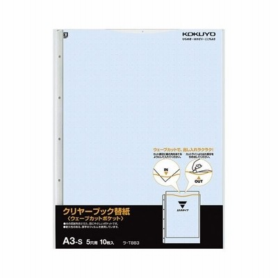 (まとめ) コクヨ クリヤーブック(クリアブック)(ウェーブカットポケット)用替紙 A3タテ 5穴 青 ラ-T883B 1パック(10枚) 〔×5セット〕