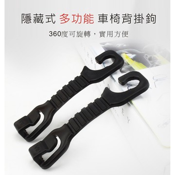 【買3送1】車用 隱藏式 掛勾 掛鈎 鉤子 後枕頭 汽車 座椅 椅背 簡易 置物