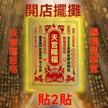🙏🏻武德宮過爐 開光🔥八月初更新-【老師推薦】天官賜福手機貼正品門對門招財隱形門貼自粘金屬掛件 XPXD