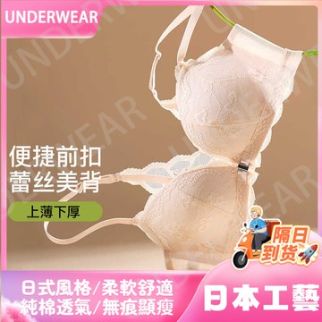 🚀虧本到貨🚀日本🇯🇵 品牌同款前扣蕾絲內衣女薄款美背三角杯小胸聚攏顯大收副乳文胸罩