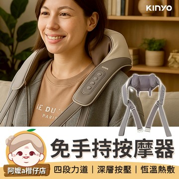 [舒適熱敷] 免手持肩頸按摩器 腿部按摩 熱敷按摩器 腰部按摩 斜方肌按摩 按摩器 肩頸按摩器 肩頸按摩 電動按摩器
