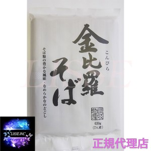 讃岐物産 金比羅そば 630g×12袋入り お中元 お歳暮 ギフト 贈り物  正規代理店