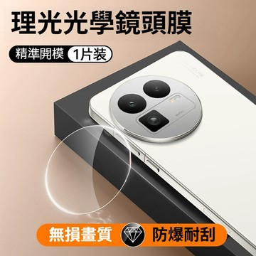 秒貼神器 AR增透鏡頭貼 不頂殼 真我realme GT8Pro GT8 GT7Pro 鏡頭鋼化膜 後置攝像頭保護貼