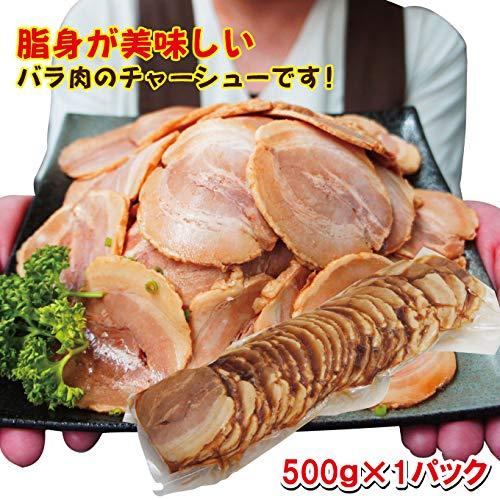 とろける豚バラ焼豚煮込みチャーシュースライス 500g 冷凍