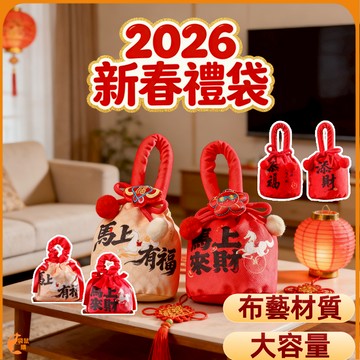 🟠2026馬年禮袋🟠過年伴手禮袋 絨布袋 新年手提袋 新年禮袋 新年禮品袋 春节手提禮品袋 福袋 新年包装袋 喜庆送礼