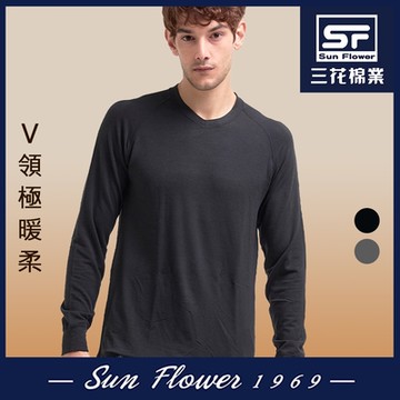 保暖衣 三花Sun Flower 極暖柔(V領)機能衣.發熱衣