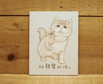 【厚卡】 夢幻貓小厚萬用卡(給親愛的你)25913  附信封