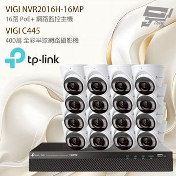 TP-LINK組合 VIGI NVR2016H-16MP 主機+VIGI C445 4MP 網路攝影機*16 昌運監視器