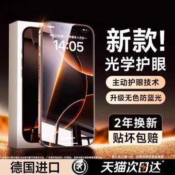 能適適用蘋果13護眼膜iphone16promax鋼化膜15新款14貼膜12藍光護眼plus11防窺防摔xr高清xs全屏全包max保護