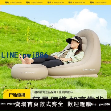 【台灣公司 可打統編】疆嶼戶外充氣沙發露營氣墊坐墊懶人便攜式空氣沙發家用折疊座躺椅