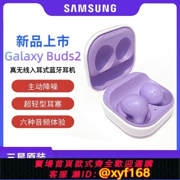 {保固一年 可打統編}Samsung/三星 galaxy buds2真無線主動降噪藍牙耳機
