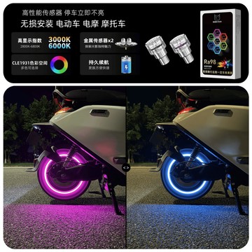 ✨臺灣出貨✨免接線電動車電摩九號摩托車裝飾品輪胎燈改裝配件爆閃警示燈