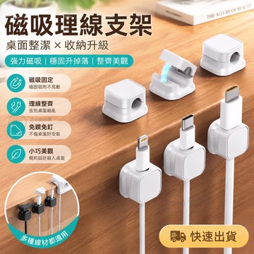 🔥臺灣24H🔥磁吸理線器 理線夾 磁吸集線器 夾線器 磁吸線夾 整線器 電線固定 固線器 電線固定器 桌麵理線器  H0