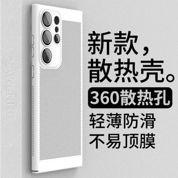 適用三星s24ultra手機殼s22超薄散熱s23ultra高級感s23輕薄透氣新款s21磨砂創意簡約note20ultra男女s10+蜂窩