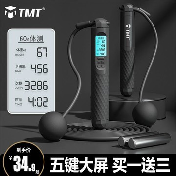 ✨新款特惠✨TMT計數跳繩減肥專用中考學生減脂運動男士女士健身成人無繩負重0401