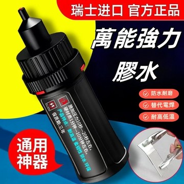 【現貨▪️隔日達】🍅膠水黏著劑 強力膠 鑄工膠 快乾膠 萬用膠 金屬黏著劑 陶瓷 金屬  電焊 焊接 瞬間膠 焊接膠