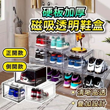【Gooday✨出清優惠】硬板加厚 透明鞋盒 磁吸鞋盒 正開鞋盒 側開鞋盒 大尺碼鞋盒 高硬度磁吸鞋盒 防塵鞋盒 鞋櫃