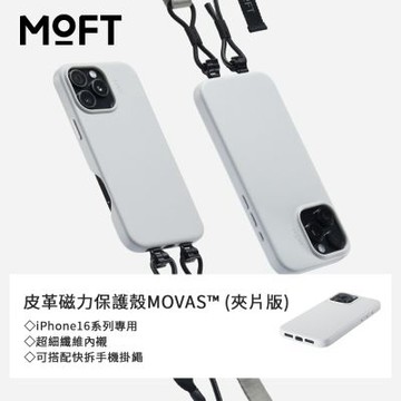 【MOFT】台灣總代理 iPhone16系列 皮革磁力保護殼MOVAS™(夾片版) - 迷霧灰