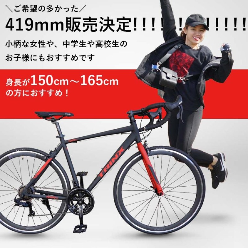 TRINX 21段変速ロードバイク