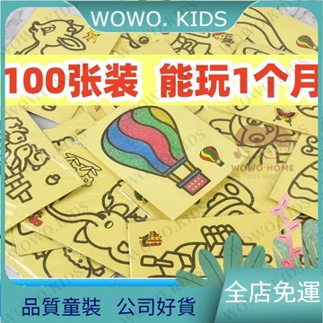 超高迴購✨兒童玩具 益智玩具 兒童沙畵彩沙無毒套裝男孩女孩幼兒園小學生手工DIY製作颳畵 7MDO