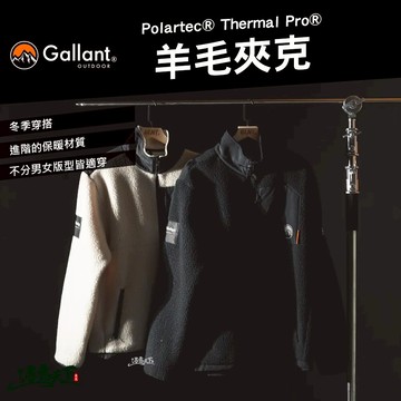 Gallant Thermal Pro 羊毛夾克 外套 刷毛 秋冬季 戶外 休閒 露營 逐露天下 逐露天下
