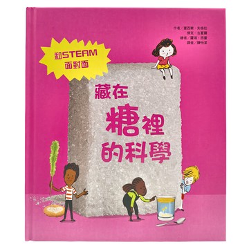 東方 藏在糖裡的科學