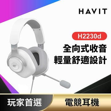 【Havit 海威特】H2230d 高階旋轉耳罩式耳機灰白