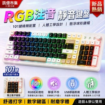 訊億✨FOREV靜音鍵盤Q908 101鍵有線鍵盤｜RGB柔光 懸浮鍵帽｜人體工學 遊戲辦公雙用