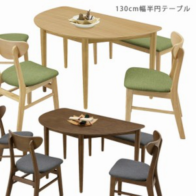 11日までp12倍 ダイニングテーブル テーブル 激安 4人掛け 幅130cm テーブルのみ 4人用 丸テーブル 食卓 ダイニング テーブル 半円形 通販 Lineポイント最大1 0 Get Lineショッピング