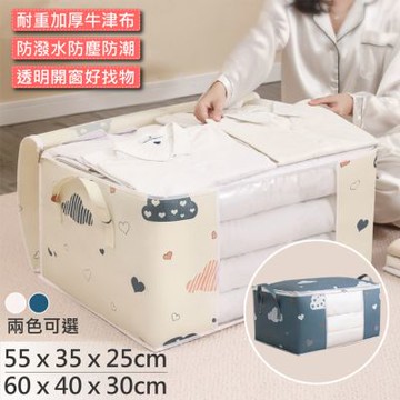【QHL 酷奇】雲朵牛津布大容量透明窗衣物棉被收納袋-買二送二