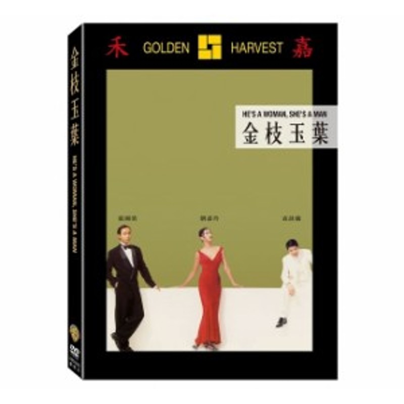 君さえいれば 金枝玉葉 DVD