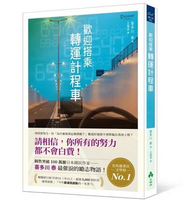 歡迎搭乘轉運計程車[二手書_良好]