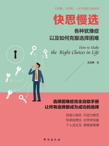 【電子書】快思慢选