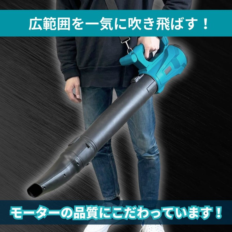 マキタ 互換 充電式 ブロワ 大型 超強力 ハイパワー コードレス